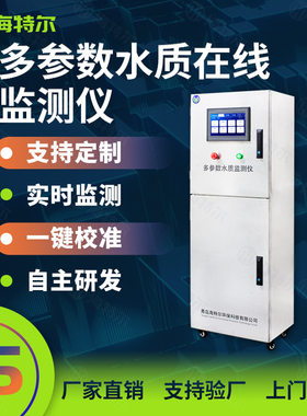 多参数水质分析仪 自来水厂测定PH余氯色度浊度电导率在线监测仪