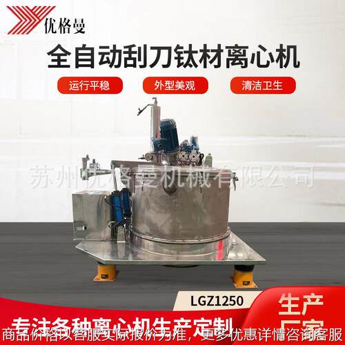 工业脱水机 LGZ1250型全自动刮刀平板离心机 高速螺旋卸料离心机