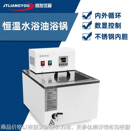 恒温水浴锅HH-601实验室数显内外循环恒温水浴锅高温水箱油浴锅