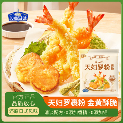加点滋味日式天妇罗粉小酥肉粉炸虾裹粉酥脆嫩脆煎炸粉预拌粉100g