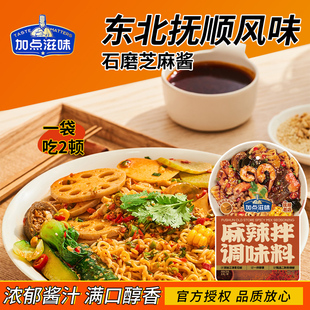 加点滋味抚顺麻辣拌调料160g干拌麻辣拌麻辣烫冒菜酱料蘸料商用