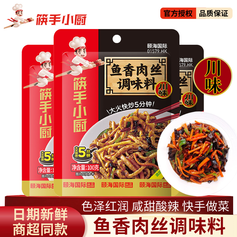 海底捞筷手小厨鱼香肉丝调味料100g川菜鱼香茄子料包方便炒菜快手