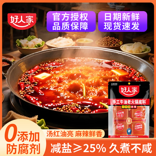 好人家手工牛油火锅底料200g小块状一人份调味料串串麻辣烫家用