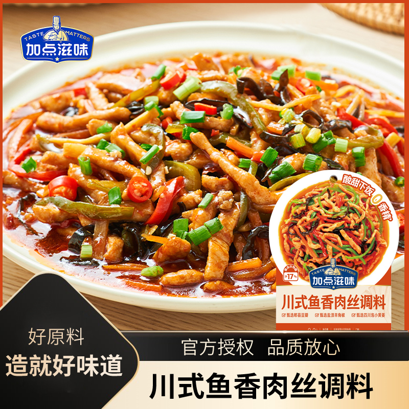 加点滋味鱼香肉丝50g调味料酱料包鱼香茄子肉丝酸甜下饭一汁多用