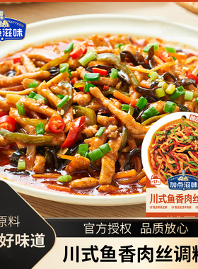 加点滋味鱼香肉丝50g调味料酱料包鱼香茄子肉丝酸甜下饭一汁多用