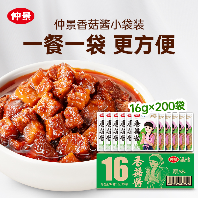 仲景香菇酱拌饭拌面酱小包装