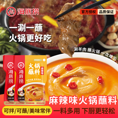 海底捞火锅蘸料原味麻辣香辣蘸酱