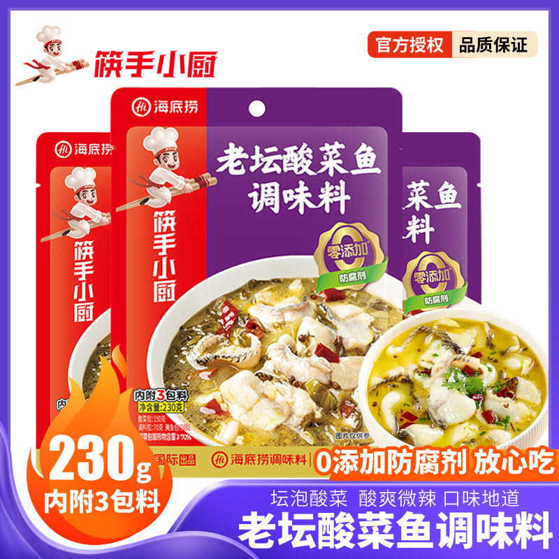 海底捞老坛酸菜鱼调料