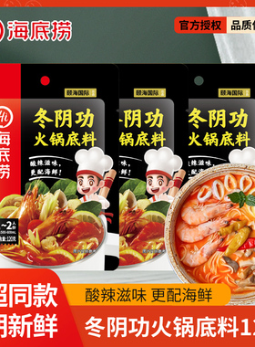 海底捞冬阴功火锅底料120g泰式荫功汤料包酸辣海鲜料
