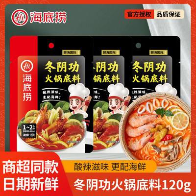 海底捞冬阴功火锅底料120g