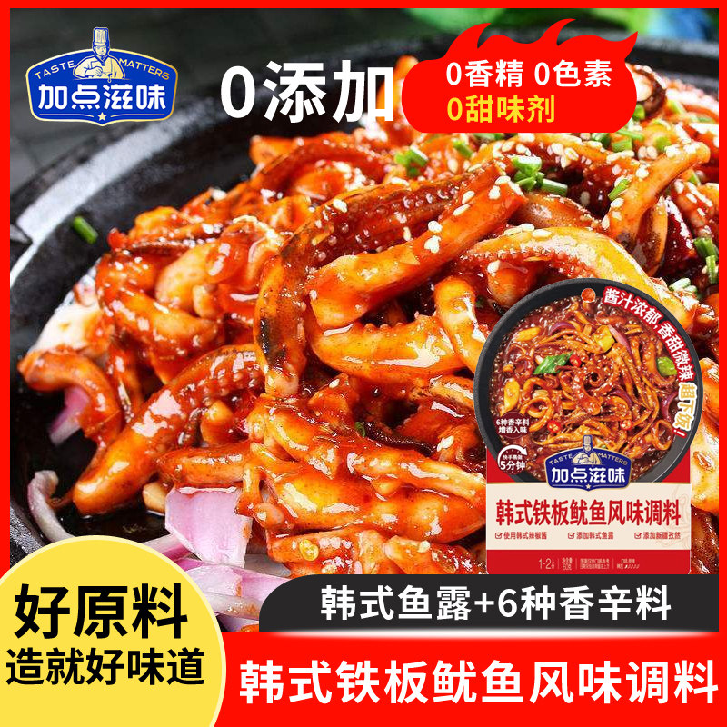 加点滋味韩式铁板鱿鱼风味调料韩料店同款甜辣孜然豆腐鸡爪60g