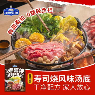 加点滋味日式关西寿喜烧风味汤底0脂火锅汤底2-3人家庭火锅