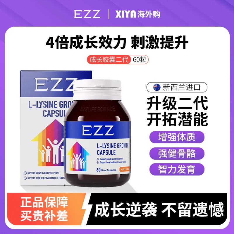 澳洲EZZ成长胶囊丸进口发育活性赖氨酸碳酸补钙片儿童青少年学生