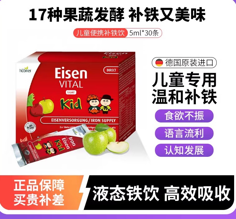 德国Huebner郝柏娜Eisen果蔬儿童补铁剂气血宝宝口服液小孩铁元素