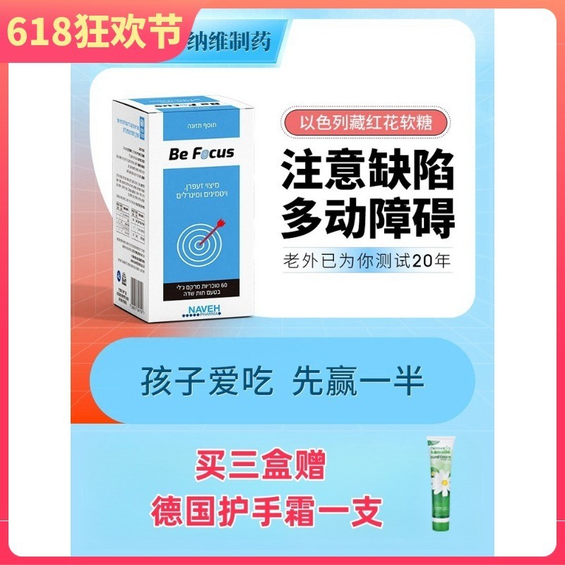 以色列NAVEH制药儿童ADHD多动专注注意力情绪暴躁补B族藏红花软糖