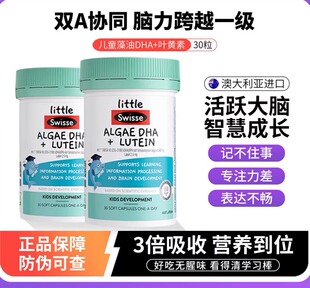 澳洲Swisse斯维诗儿童DHA海藻油叶黄素软胶囊非鱼油脑眼发育双A瓶