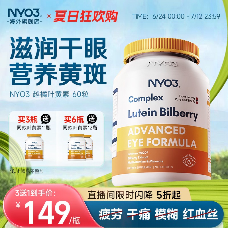 挪威进口多维越橘专利叶黄素胶囊眼睛成人中老年眼底营养素