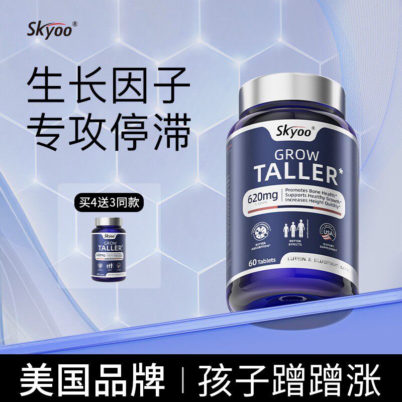 美国品牌青少年儿童成长进口赖氨酸生长素氨基丁酸钙镁锌