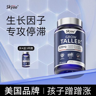 美国品牌青少年儿童成长进口赖氨酸生长素氨基丁酸钙镁锌