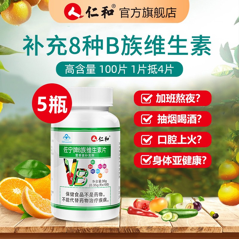 B族维生素多种复合维生素b b1 b2 b6 b12官方c vc正品vb