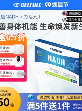 美国赛立复NADH线粒体素补充NAD+免疫睡眠60粒加强版正品