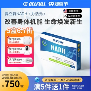 美国赛立复NADH线粒体素补充NAD+免疫睡眠60粒加强版正品