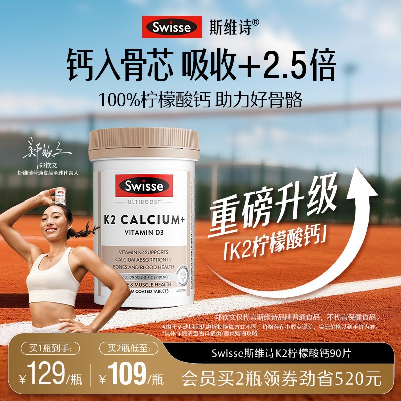 Swisse斯维诗柠檬酸钙片女性中老年成人维D3补钙片