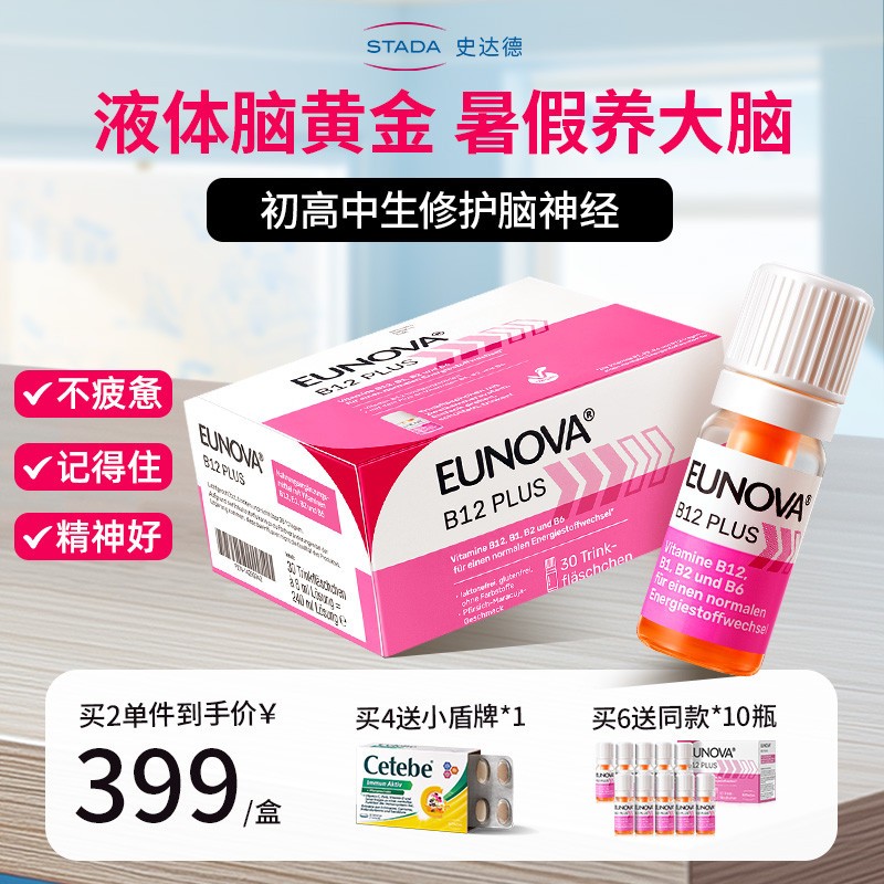 STADA史达德维生素b12能量瓶vb族维生素青少年学生补脑记忆非鱼油
