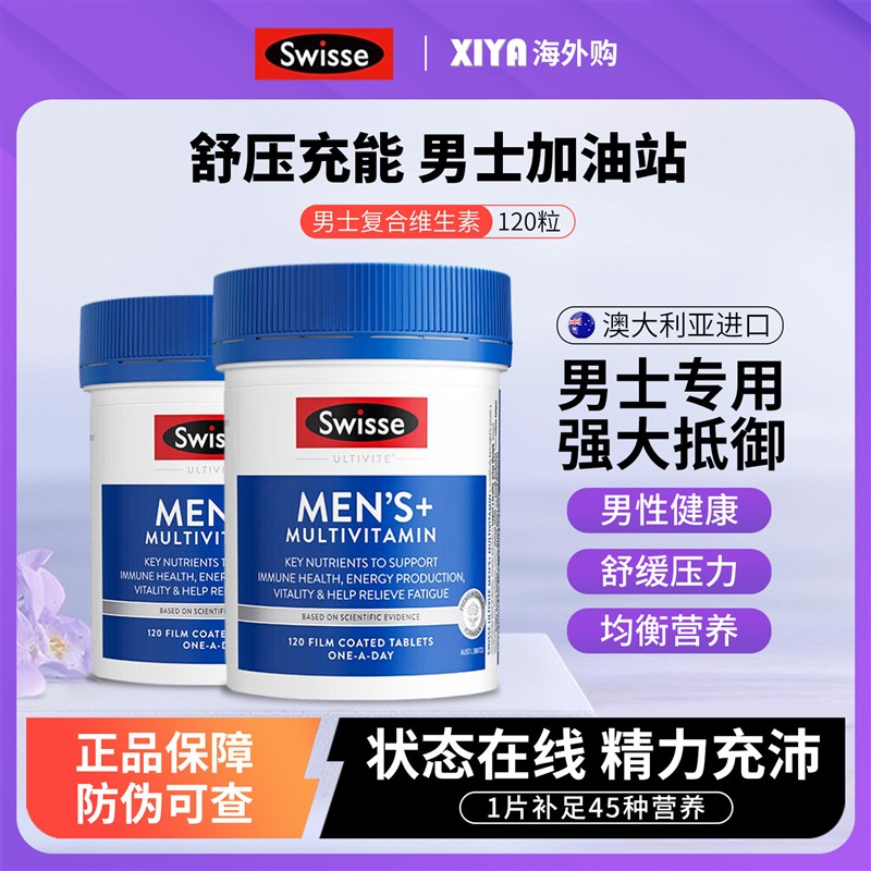 澳洲Swisse斯维诗男士复合维生素男性多种维生素b族维生素c活力片