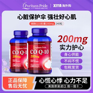 美国辅酶q10软胶囊保健品辅酶素coq10护心脏200mg*240粒