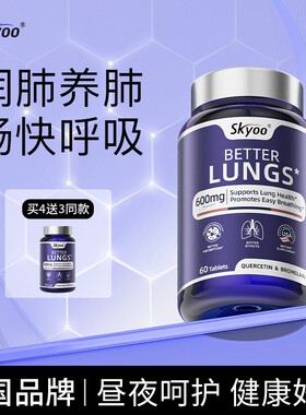 skyoo户肺素养肺户肺呵护健康活力菠萝蛋白酶槲皮素肺部保健品c