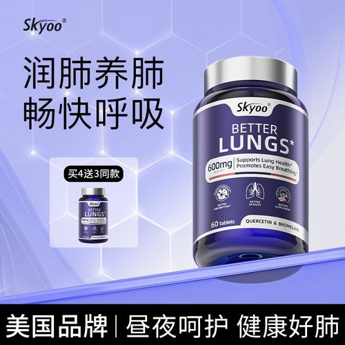 skyoo护肺素槲皮素片肺部保健