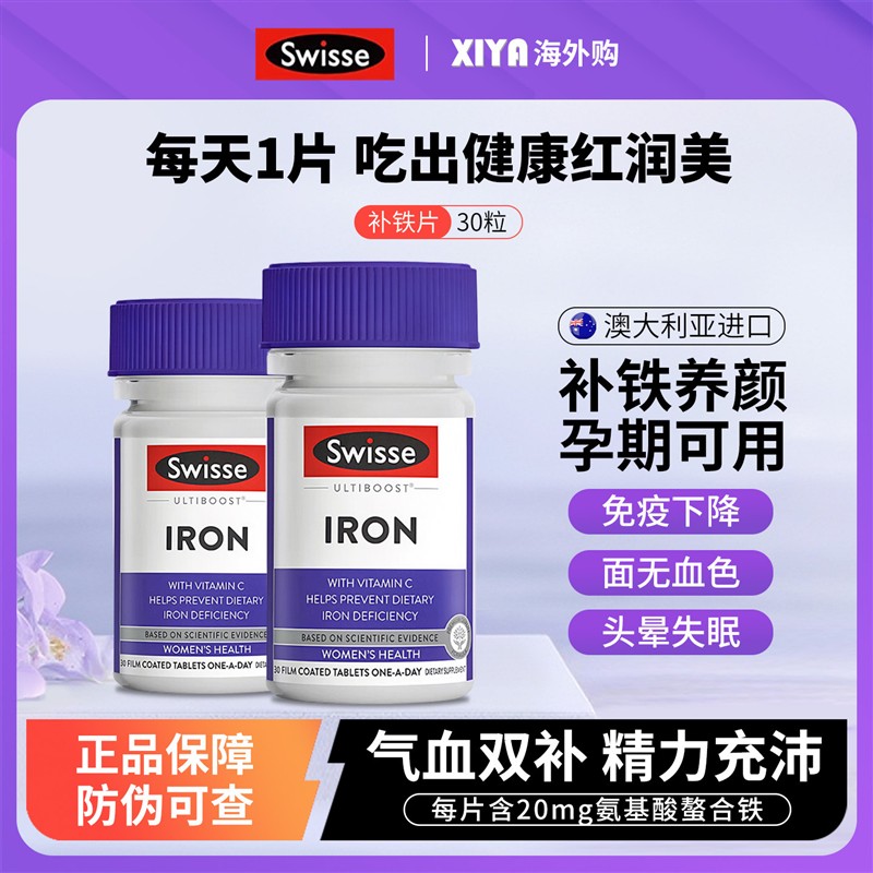 澳洲Swisse斯维诗补铁片成人女性孕妇补铁剂气色血红润铁元素30片