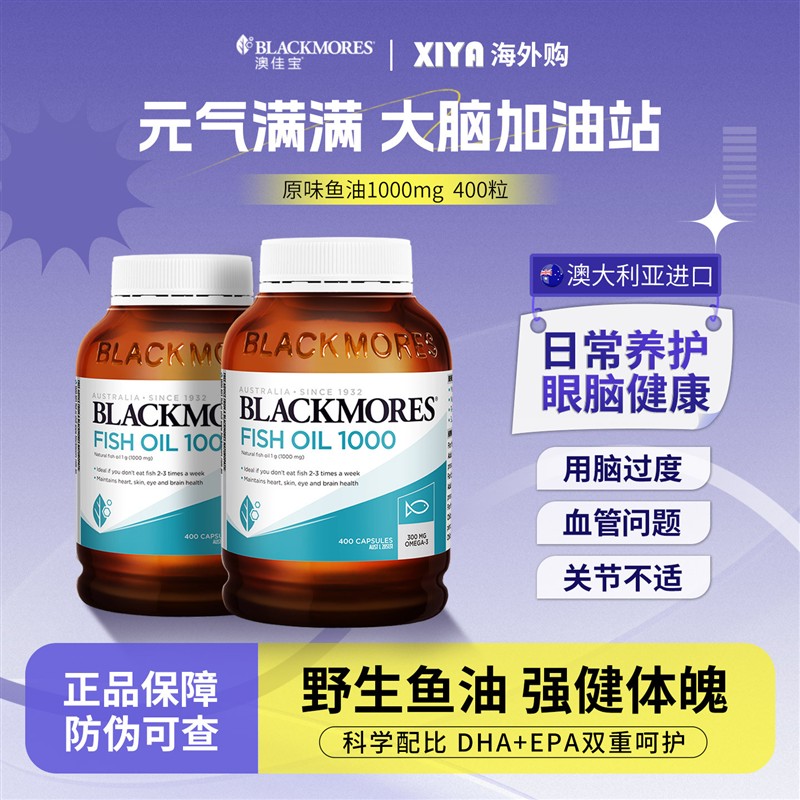 Blackmores原味深海鱼油胶囊EPA中老年成人DHA浓缩欧米茄3