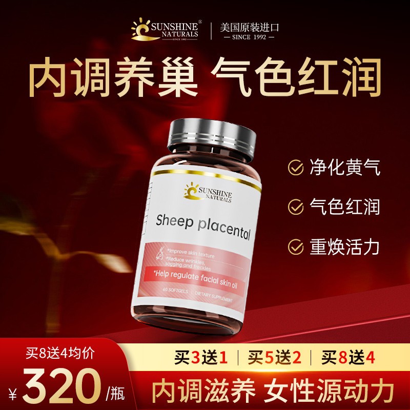 美国SN瑟琳奇进口羊胎素胶囊女性美容内调羊胎盘提取物