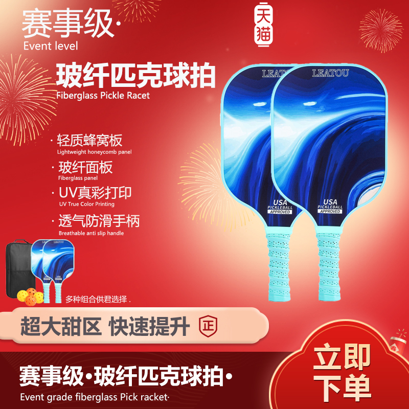 科妮 匹克球拍玻璃纤维pickleball 户外沙滩球拍套装专业赛事级