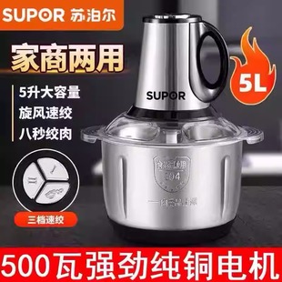 苏泊尔绞肉机家用多功能大容量绞馅机分体绞菜搅馅纯铜搅拌机和面