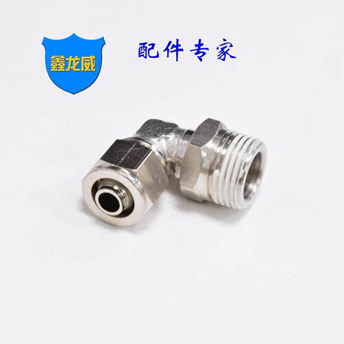 厂家021转快拧全金度属直角外螺纹气管接头尼9龙旋管接头镀镍