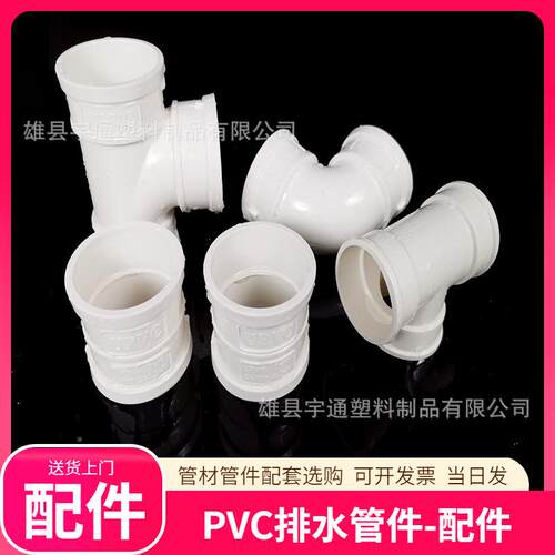 PV-U污水管01配套装直/弯头/三通/抱箍件/检查口/地漏建筑接工C程