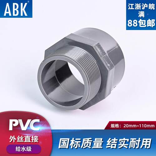 PV标外直牙外丝直接UPVC管件内牙内插通接头国/配件大全32C 50