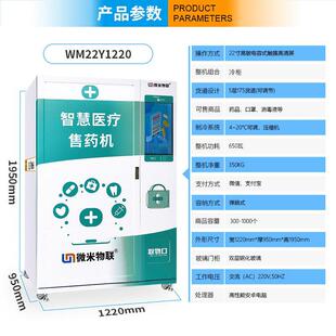 米联口罩售卖智能无WM22Y122接触自动售物柜24微时无人自小助售机