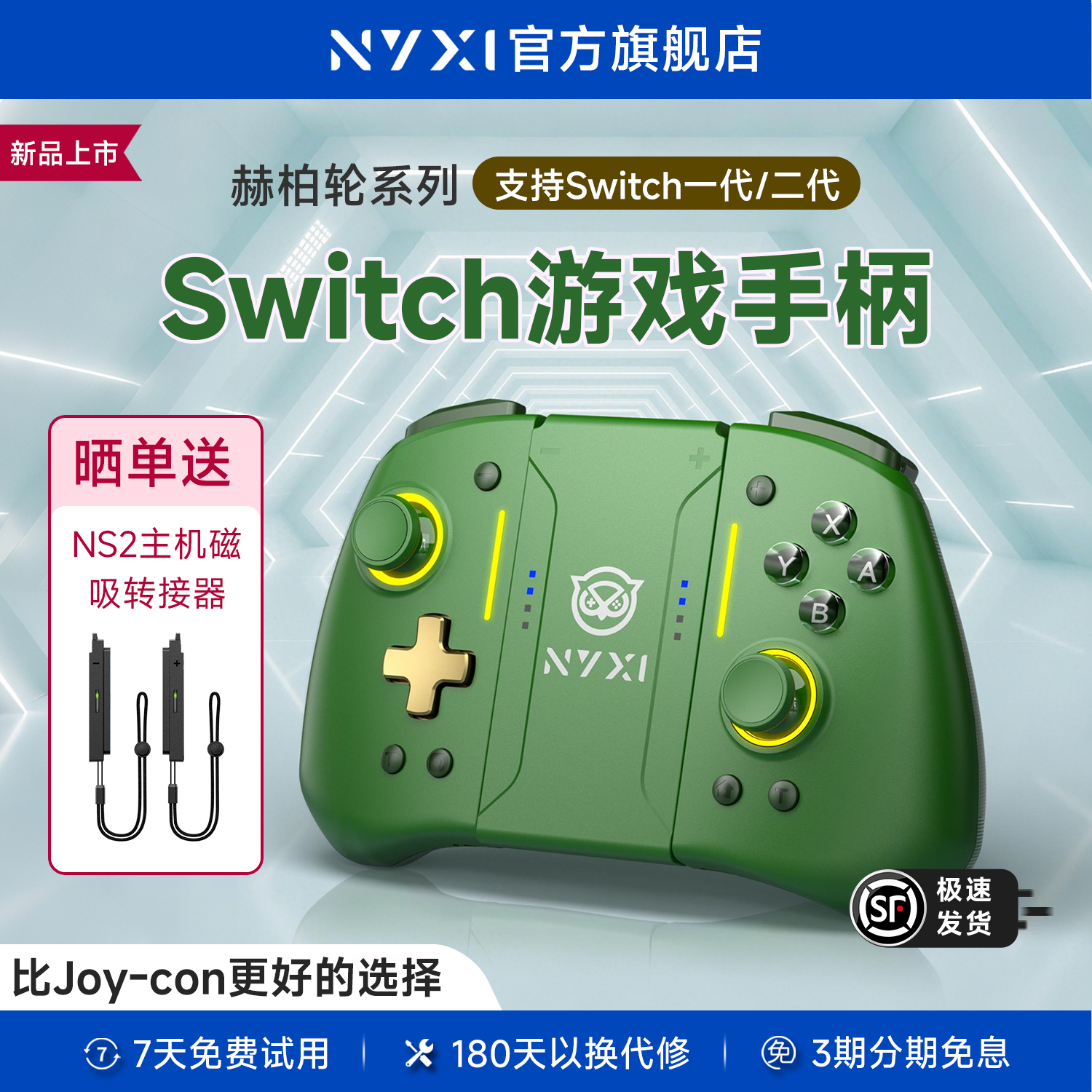 NYXI赫柏轮Switch游戏手柄适用任天堂JoyCon左右分体PRO手柄NS2无线蓝牙体感OLED马里奥派对惊奇赛车空前盛会
