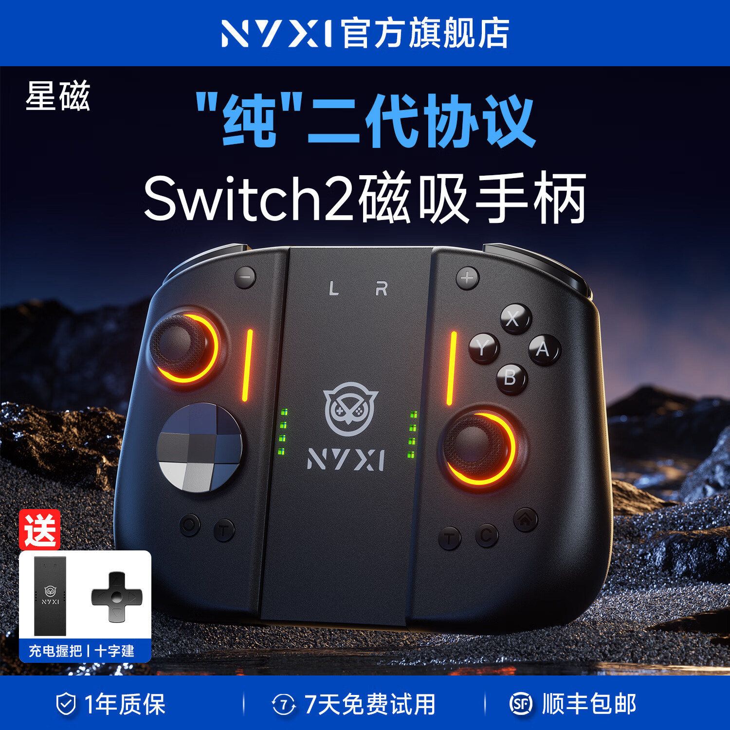 NYXI霓汐星磁switch2手柄ns2游戏手柄一键唤醒joycon分体手柄switch手柄无线蓝牙支持体感宏编程马里奥赛车 - 实物图