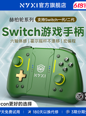 NYXI霓汐赫柏轮Switch游戏手柄适用任天堂JoyCon左右分体PRO手柄NS2无线蓝牙体感OLED马里奥派对惊奇赛车