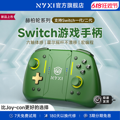 NYXI霓汐赫柏轮Switch游戏手柄适用任天堂JoyCon左右分体PRO手柄NS2无线蓝牙体感OLED马里奥派对惊奇赛车