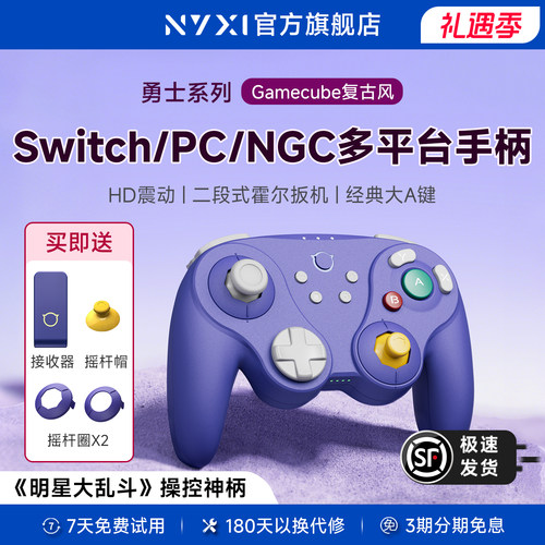 NYXI勇士NGC风格游戏手柄PC电脑GameCube复古Switch手柄Pro一体无线蓝牙体感NS2任天堂马里奥赛车明星大乱斗