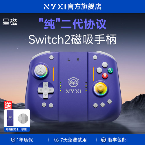 NYXI霓汐星磁switch2手柄ns2游戏手柄任天堂joycon2分体手柄磁吸switch手柄无线蓝牙九轴体感塞尔达马里奥
