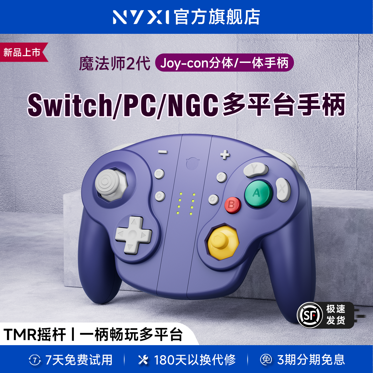 NYXI魔法师2代Switch游戏手柄PC电脑版GameCube复古风NGC任天堂JoyCon分体手柄无线蓝牙体感三角洲行动大乱斗