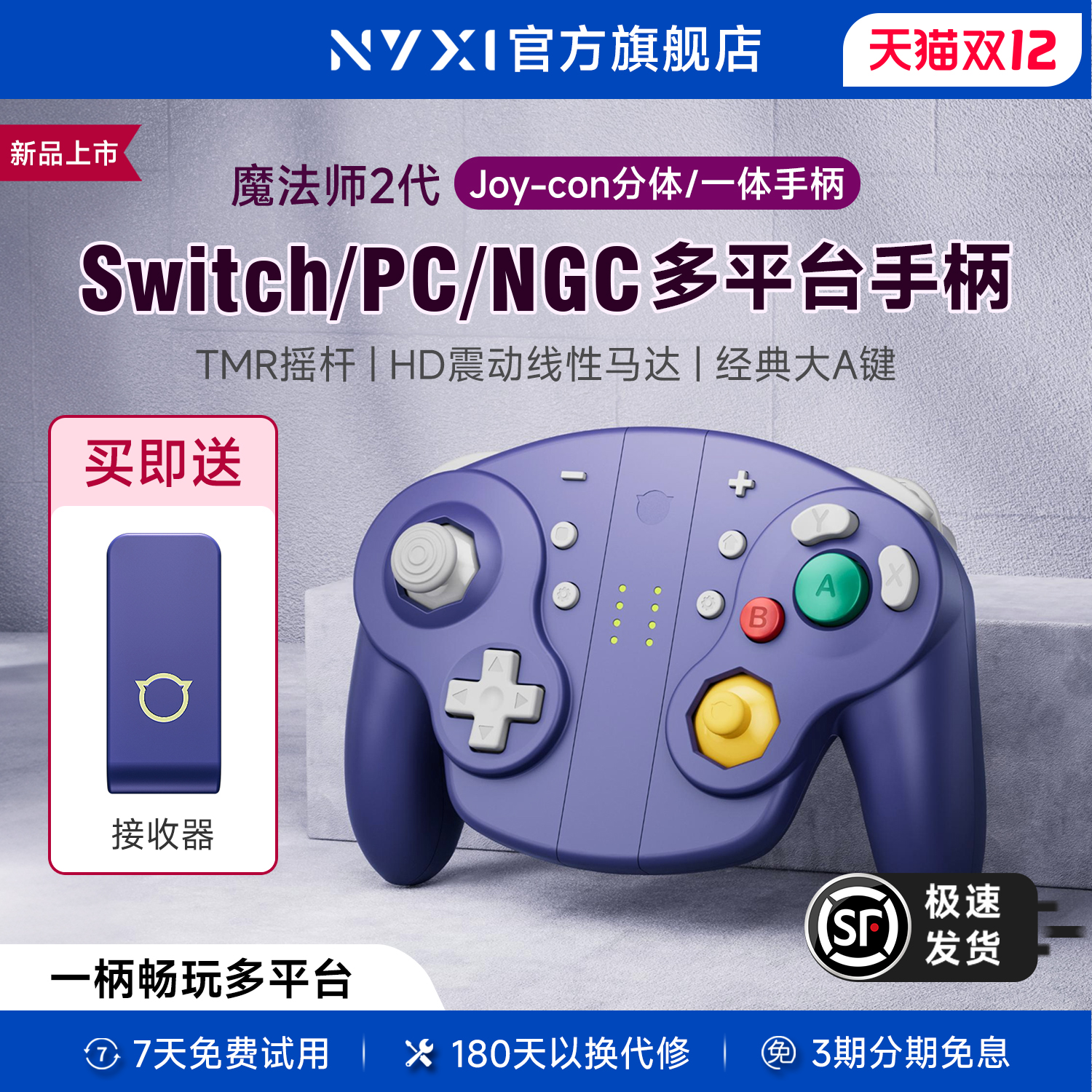 NYXI魔法师2代Switch游戏手柄PC电脑版GameCube复古风NGC任天堂JoyCon分体手柄无线蓝牙体感三角洲行动大乱斗