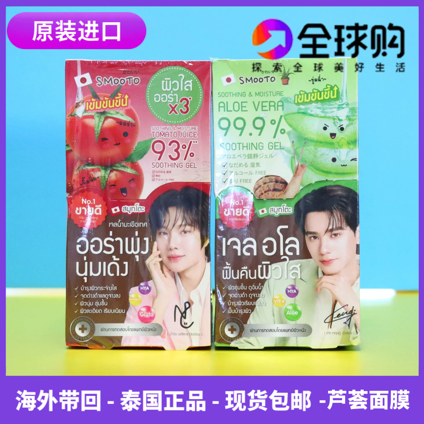 泰国芦荟面膜711同款涂抹补水